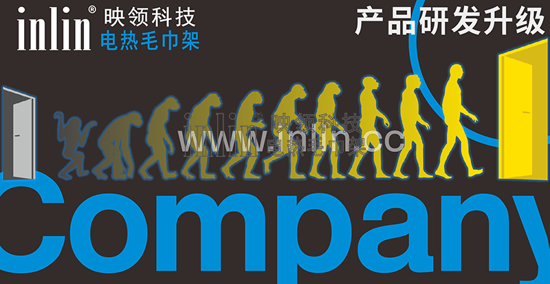 「映領(lǐng)看趨勢(shì)，趨勢(shì)看映領(lǐng)」inlin映領(lǐng)電熱毛巾架，產(chǎn)品研發(fā)重磅升級(jí)！！